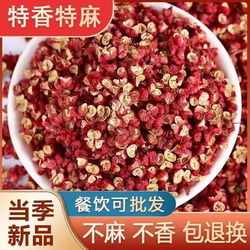 陕西山地优质农家特麻特香去籽无掺杂大红袍花椒250g/500g花椒