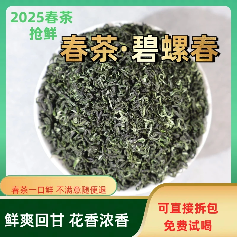 碧螺春2025绿茶鲜嫩茶叶甘醇清香新茶春茶茶叶碧螺春2025年新茶
