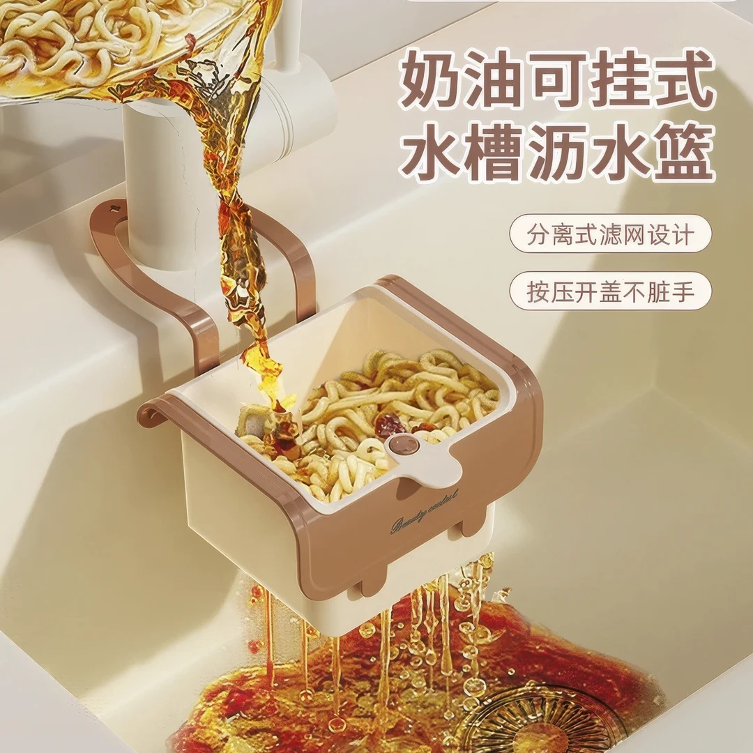 奶油可挂式水槽沥水篮家用厨房分离食物残渣过滤篮水果清洗滤水篮