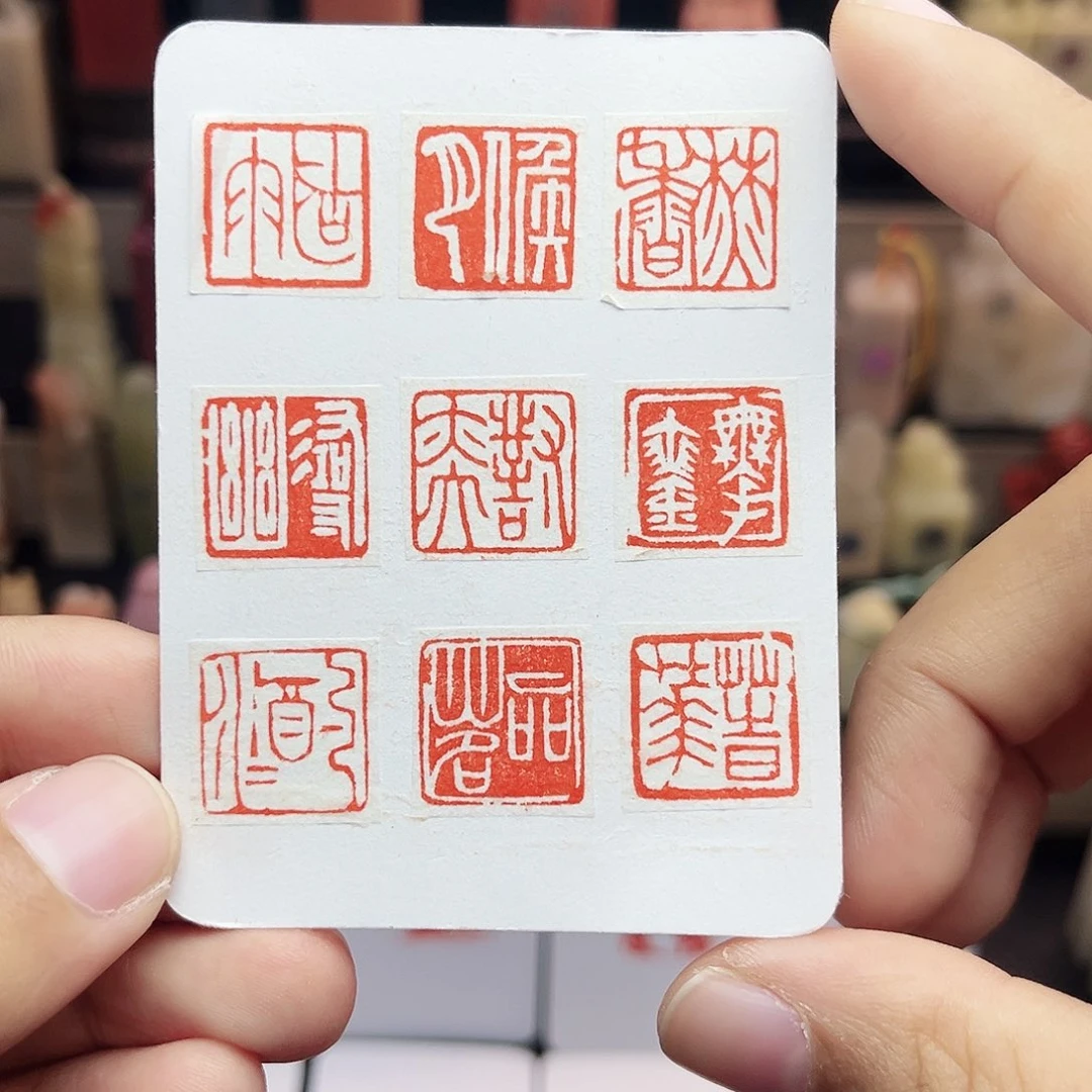 寿山石印石九雅一方 下单备注1.5