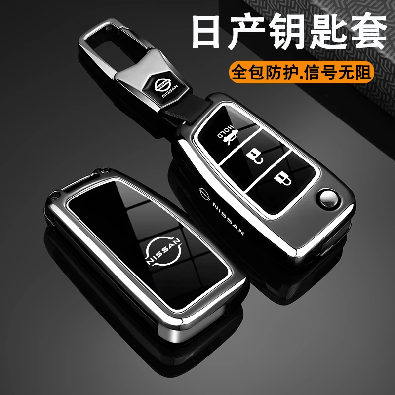 日产经典轩逸钥匙套逍客骐达蓝鸟骊威启辰劲客专用车改装全包壳扣