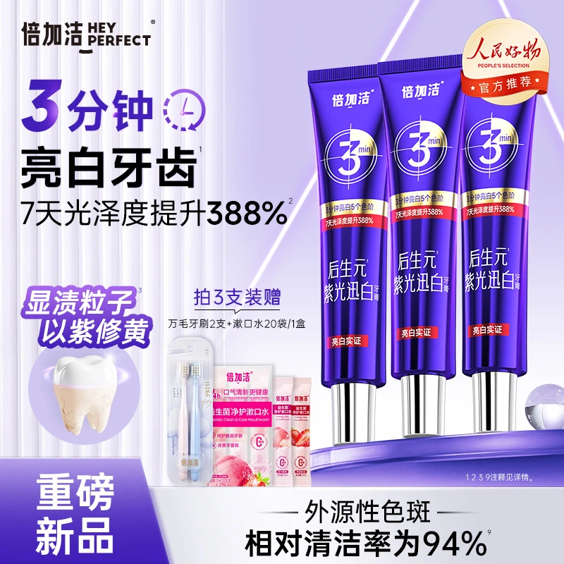 【以紫修黄】倍加洁护理洁牙清新口气亮白齿面多效护龈色修牙膏SCDR