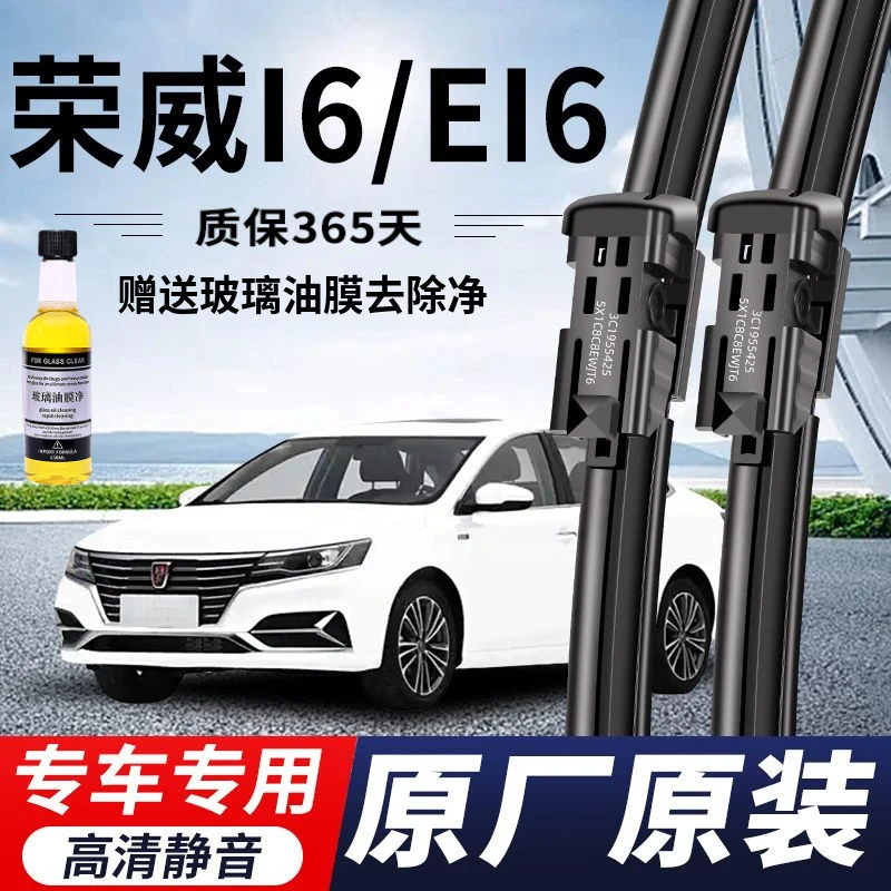 荣威i6/Ei6专用雨刮器原厂原装无骨前雨刷新老款前窗高清静音雨刷