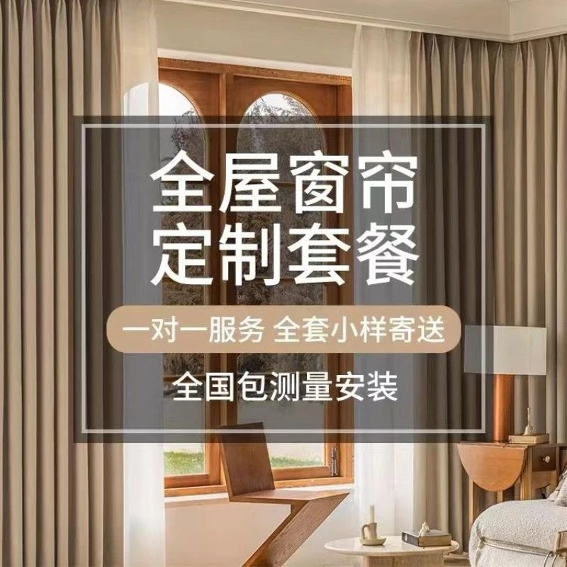 （做、不做都退）样品押金（建立沟通）免费寄窗帘样品 超重补