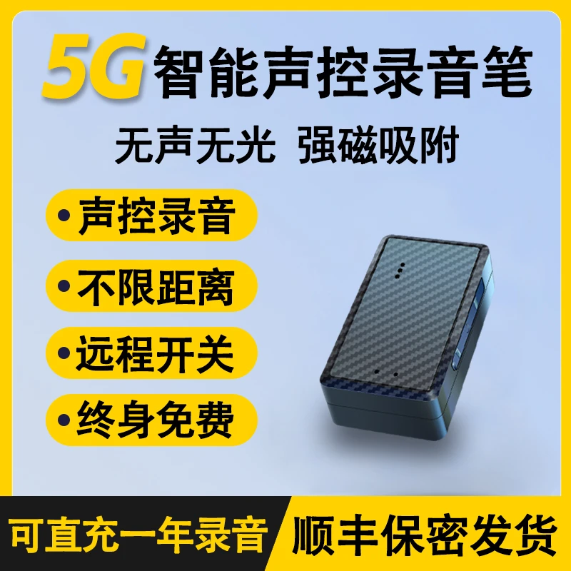 【顺丰包邮】汽车家用录音笔手机互联远程开关高清降噪便携随身声控