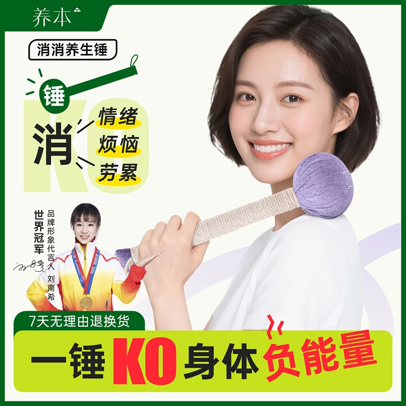 养本消消养生锤经络敲打锤颈肩捶背拍八虚多功能按摩艾草古法手工