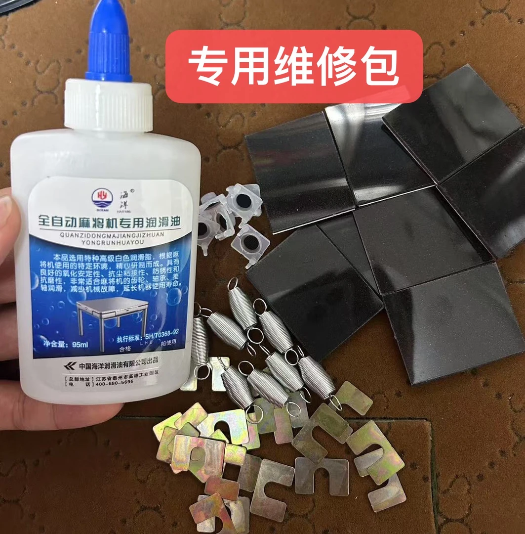 麻将机维修包承牌贴小按键拉簧弹簧U型垫片通用麻将桌