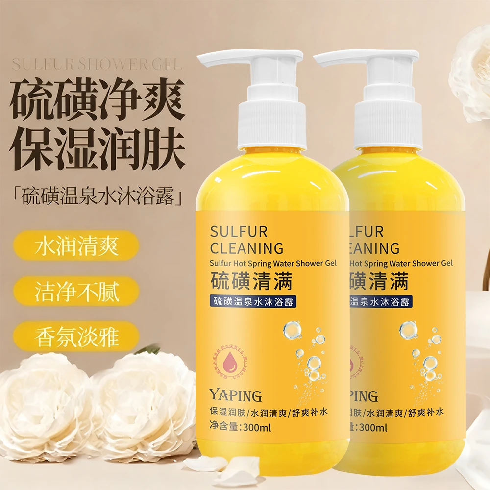 硫磺沐浴露三合一可洗脸洗头洗澡持久深层清洁除螨止痒控油净肤