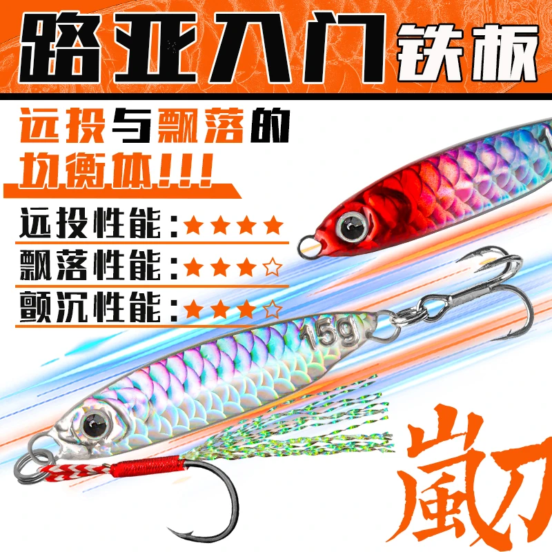 三番路亚 岚刀铁板远投翘嘴鱤鱼海鲈鳜鱼黑鱼鲅鱼金属远投路亚饵