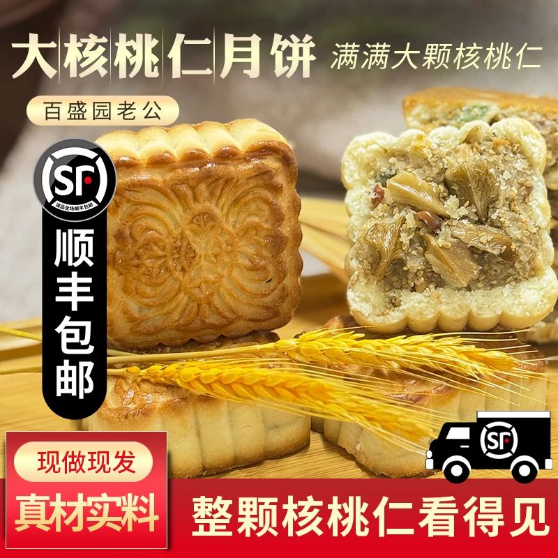 【回购推荐】净重!2斤3两大核桃仁东北老式手工中秋月饼糕点心解馋