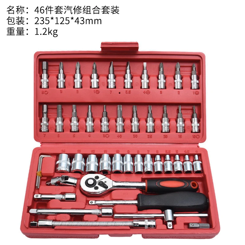 46件套组合套筒工具汽车摩托车扭力棘轮扳手套装多功能家用维修