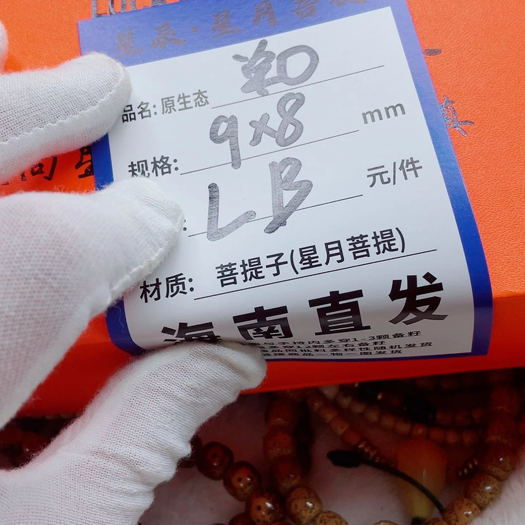 文玩核桃手串9hhhhhhhhhh