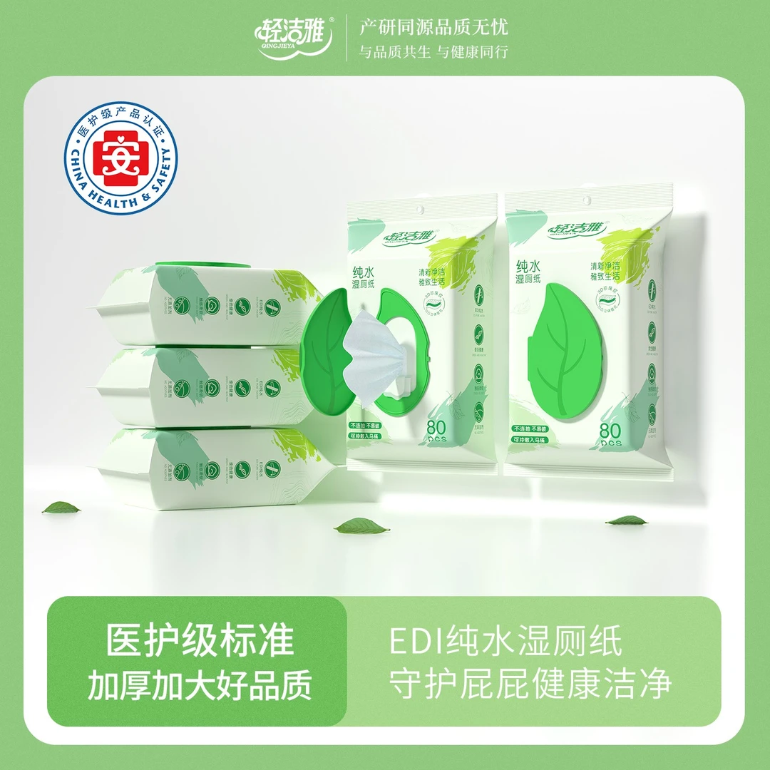 轻洁雅EDI纯水湿厕纸80抽医护级可冲水一次性湿厕巾加厚抑菌便携