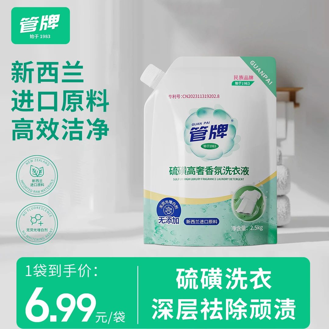 【国货品牌】管牌硫磺高奢香氛洗衣液祛螨洗衣液去渍洗衣液5斤