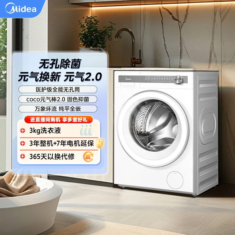 【国补】元气羊毛洗超薄烘干纯平全嵌洗烘一体MD10L7PRO