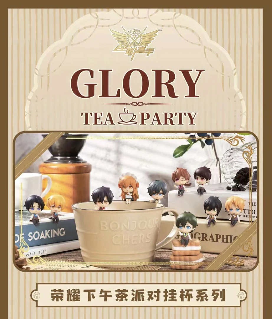 阅文全职高手荣耀下午茶派对杯挂玩偶