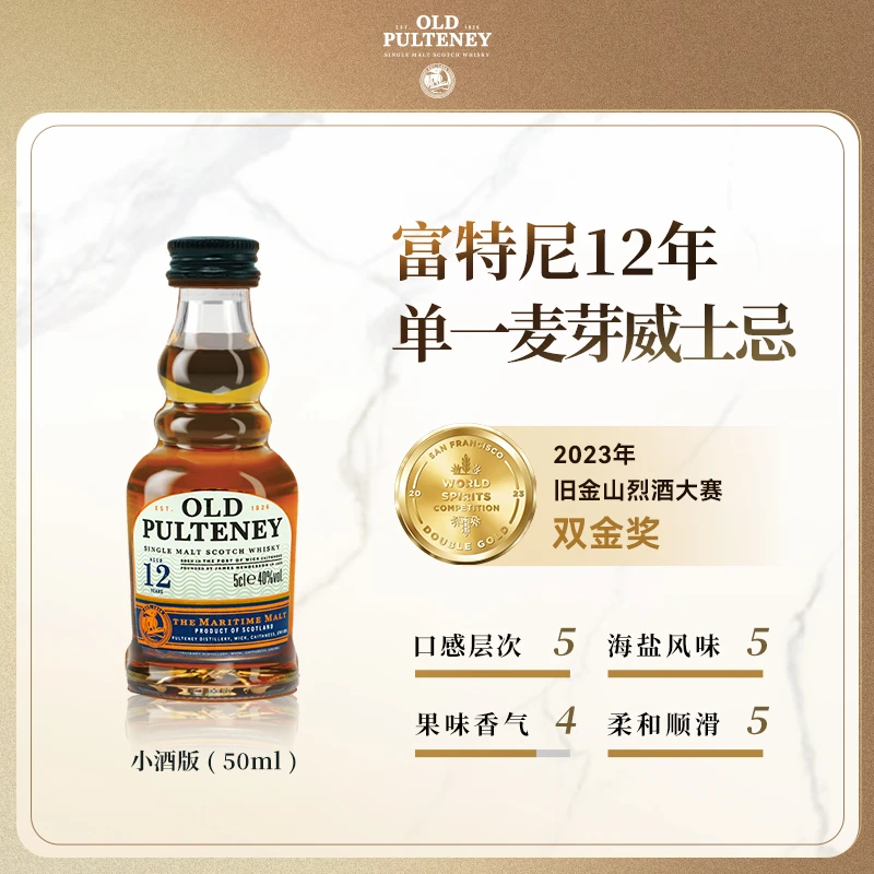 富特尼Old Pulteney原装单一麦芽威士忌进口洋酒 小酒版 50ml*1瓶