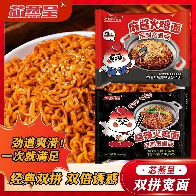 【麻酱火鸡面】芯蒸呈浓香超辣韩式火鸡面定制宽面泡面拌面夜宵速食