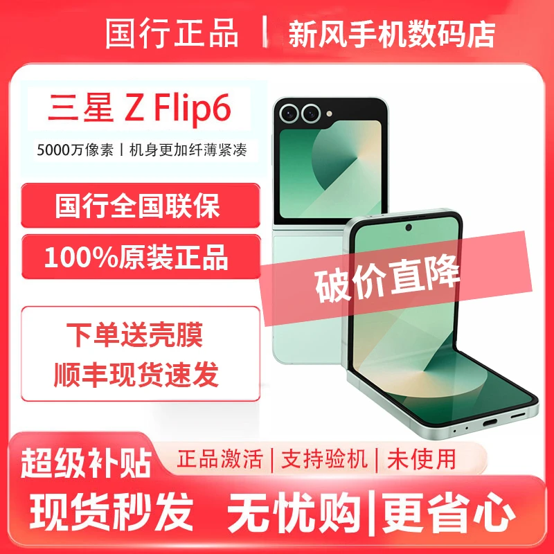 准新品 Samsung/三星 GalaxyZFlip6折叠屏智能外屏双卡折叠款手机