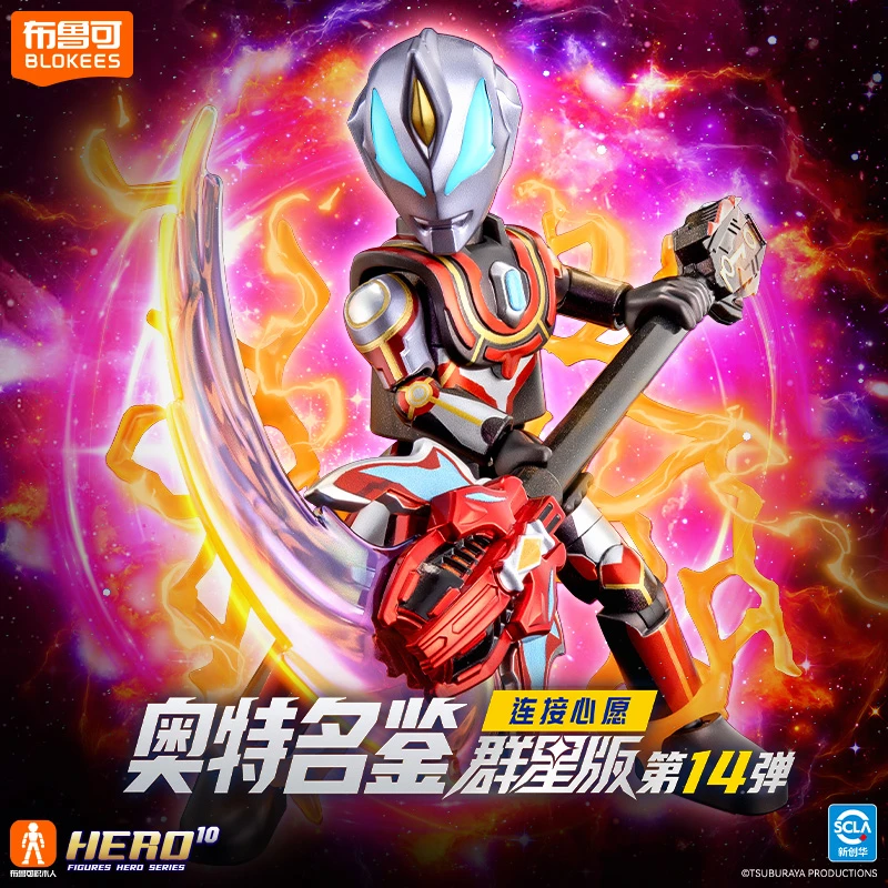 【糖菓潮玩】布鲁可奥特曼积木人群星版大集合