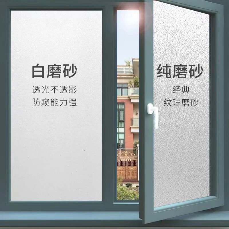 自粘玻璃贴膜浴室窗户膜卫生间磨砂膜防窥遮光透光玻璃贴纸