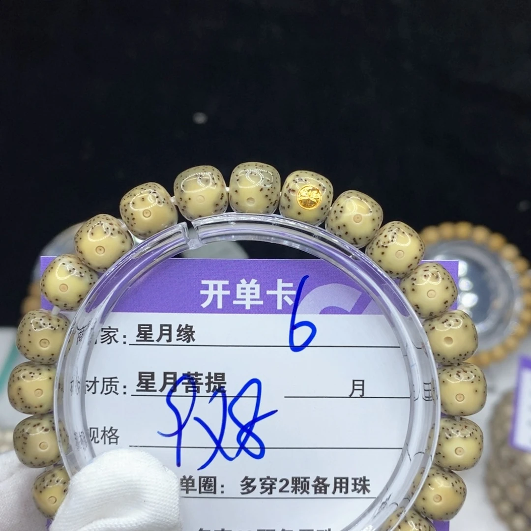 星月菩提手串6。