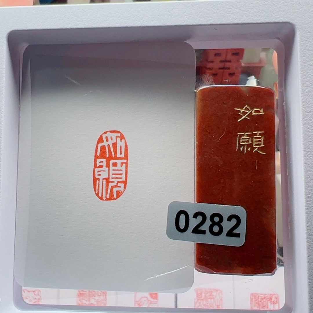 寿山石印石如愿1*2