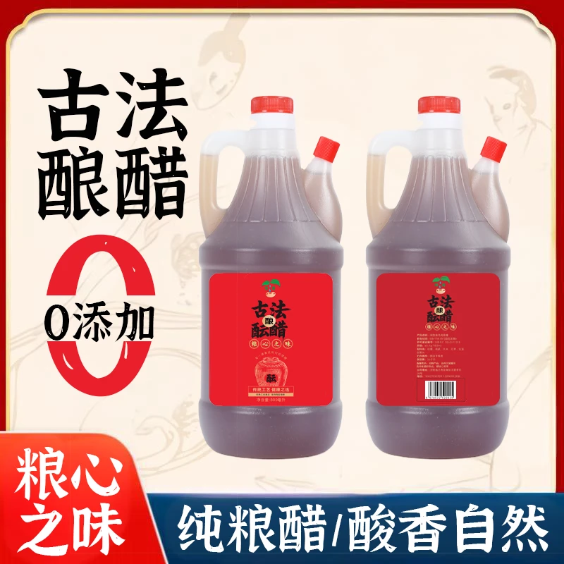 【非遗工艺】手工纯粮0添加原浆醋家用饺子醋泡菜专用醋固态发酵