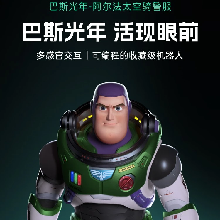 乐森机器人乐森巴斯光年迪士尼正版授权光年正传电动可动机器人