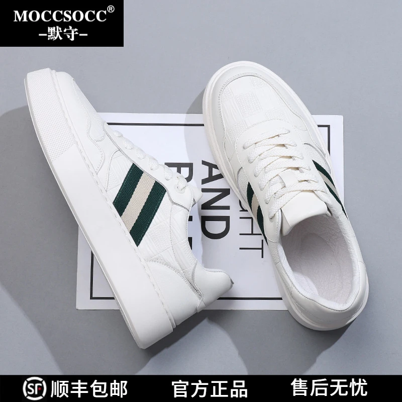 MOCCSOCC潮流男鞋秋季新款男士真皮运动休闲鞋软底厚底板鞋小白鞋