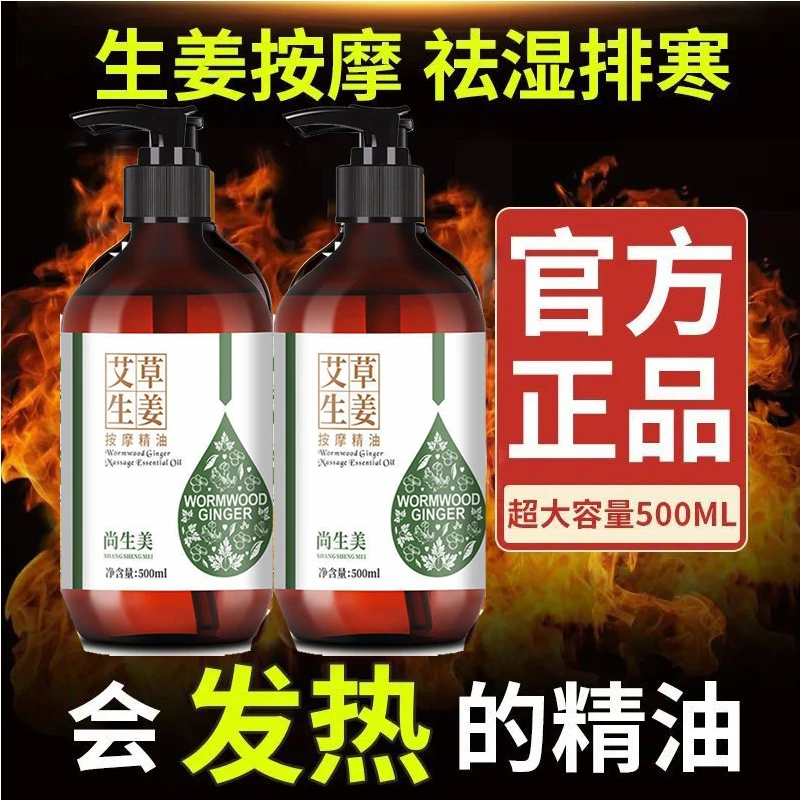 买2送1】艾草生姜精油全身开背推拿发热油身体肩颈润肤spa美容院