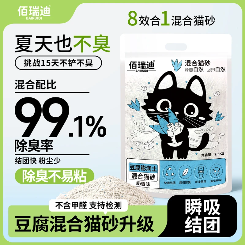 佰瑞迪木薯豆腐混合膨润土家用猫砂除臭低尘不沾底结团快精品猫砂