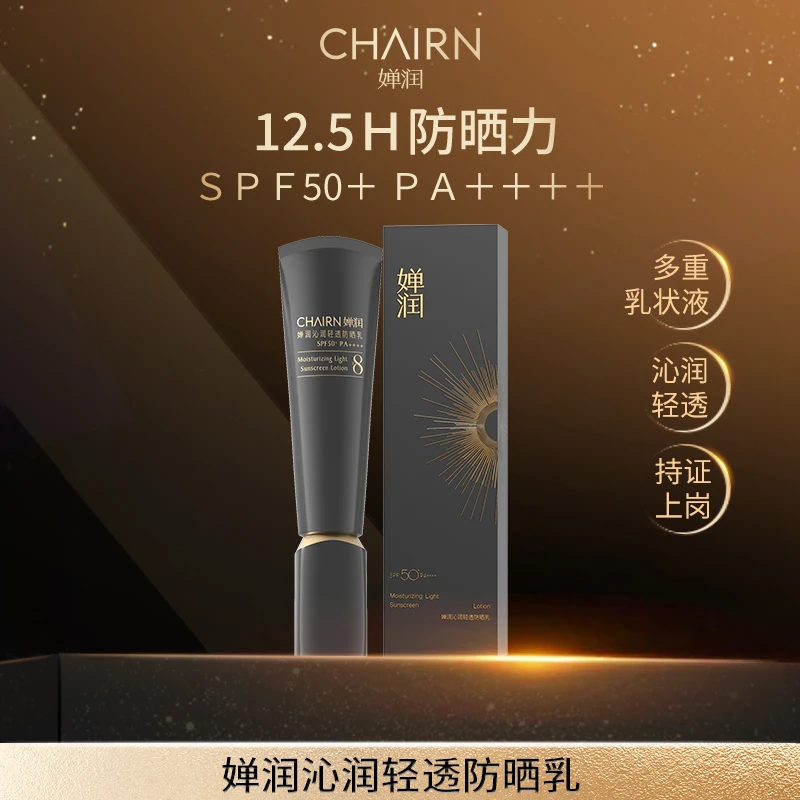 【婵润官旗】婵润沁润轻透防晒乳