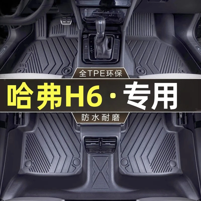 适用 哈弗H6汽车专车定制专用tpe脚垫全包围主驾驶运动国潮版脚垫