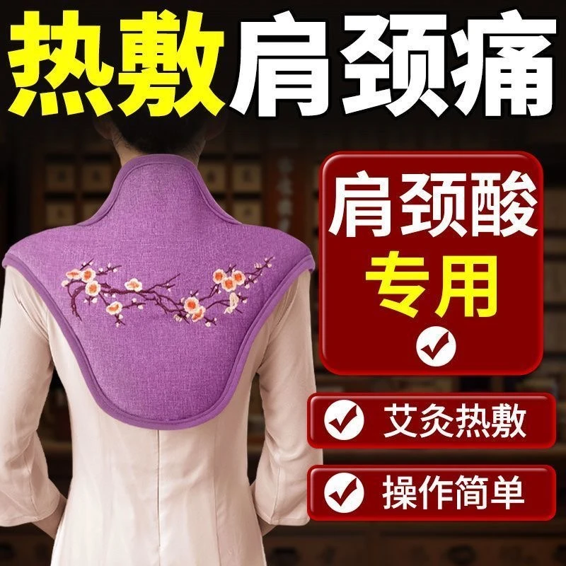官方正品海盐肩颈热敷包艾草艾灸肩颈热敷披肩颈椎肩膀护颈披肩