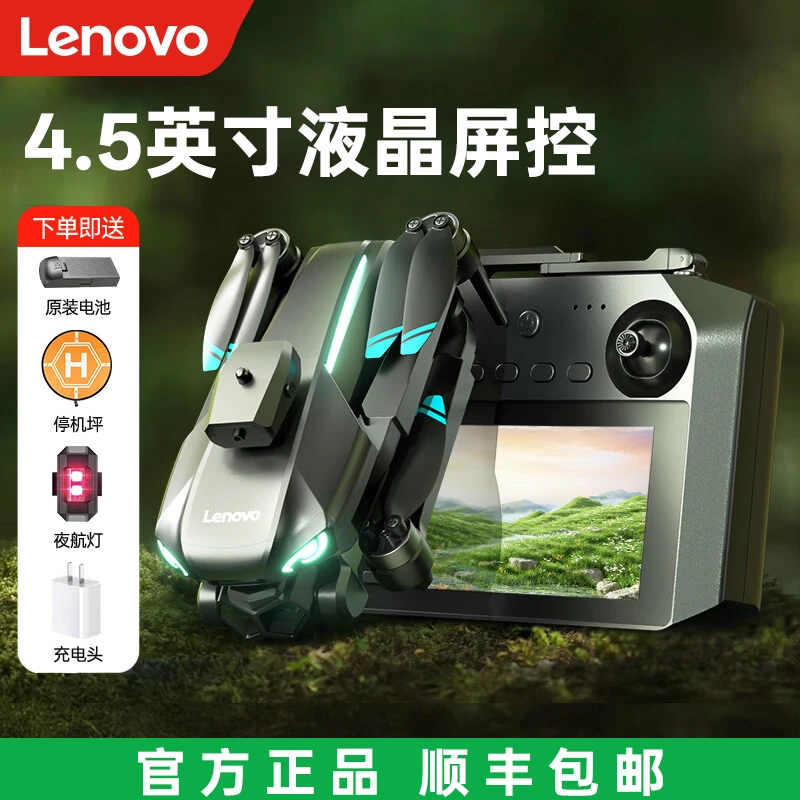 联想Wing无人机高清专业航拍遥控飞机儿童玩具男孩航模生日礼物