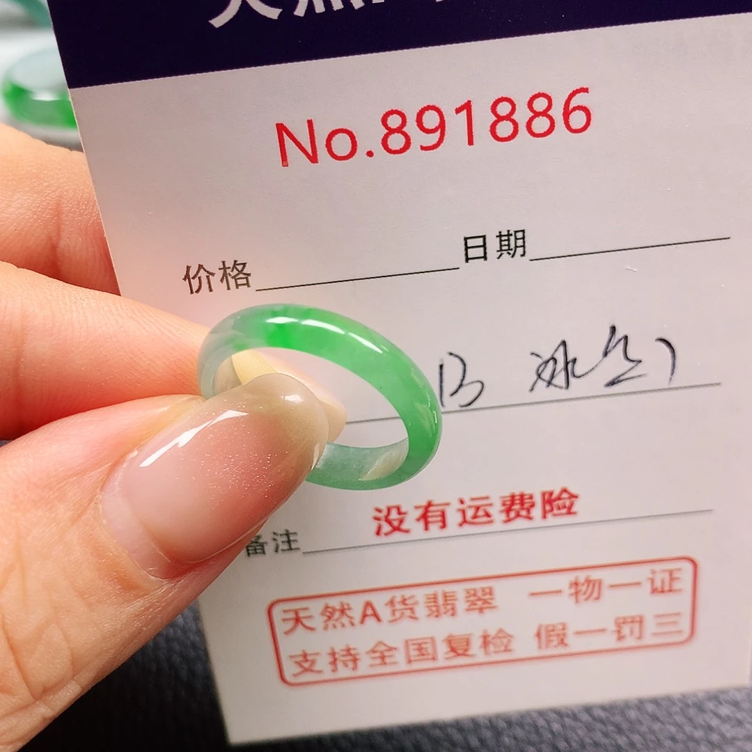 翡翠未镶嵌戒指13号