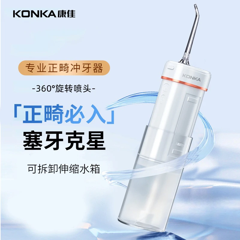 康佳冲牙器家用便携式水牙线正畸专用齿缝电动洁牙器洗牙神器声波