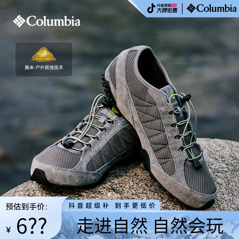 哥伦比亚户外男女抓地耐磨舒适透气旅行运动休闲鞋DM1195&DL1195