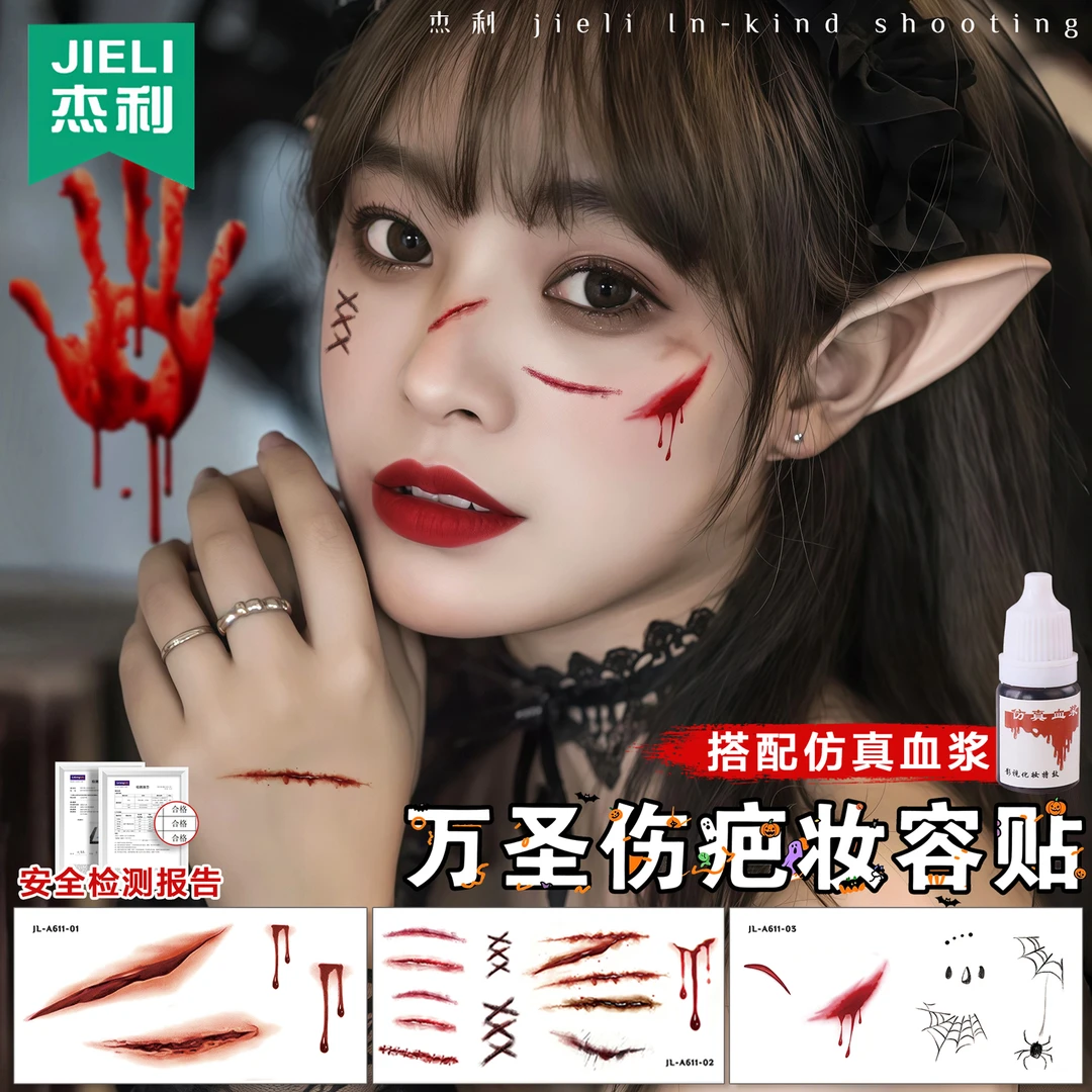 万圣节脸贴儿童纹身贴纸装扮化妆男女孩仿真伤疤妆容贴画表演道具