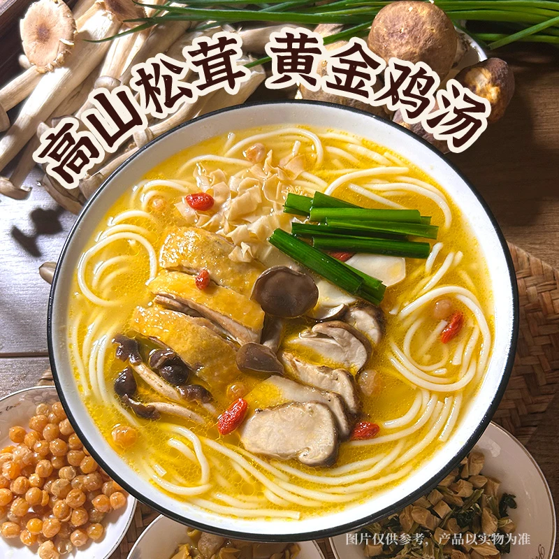 【胖姐推荐】品七彩 云南米线松茸鸡汤/香辣菌子风味1分钟速煮【FJ】