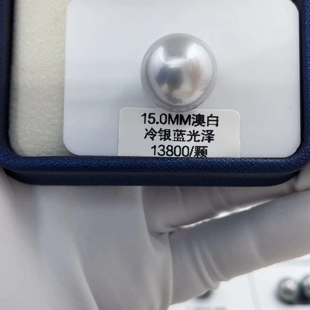 未镶嵌裸珠海水珍珠15mm银蓝澳白