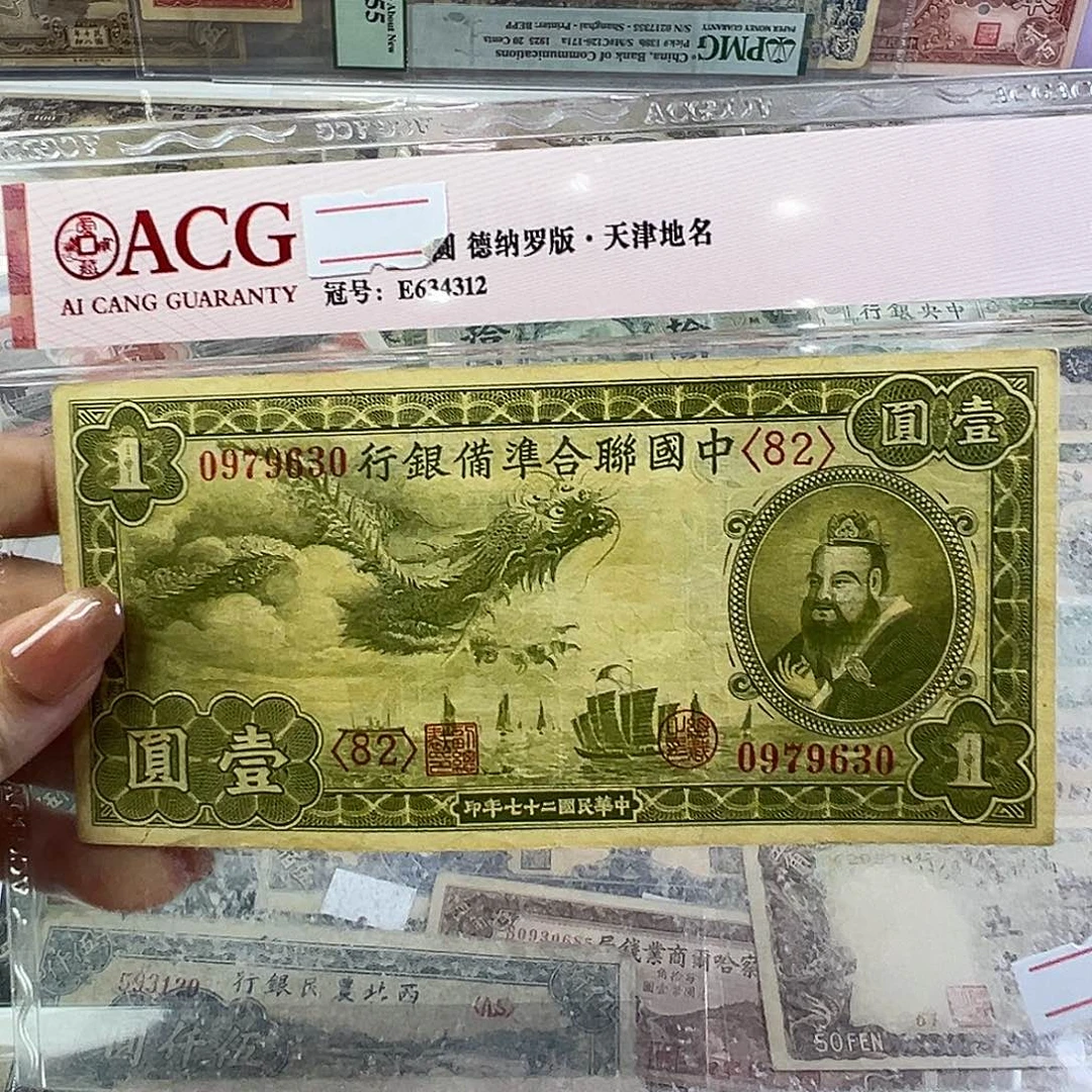 退市老纸币品相如图.