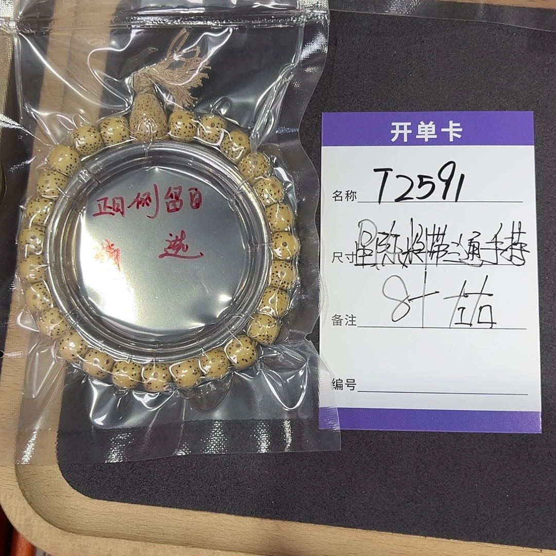 星月菩提手串T2591陈籽手持8.5mm左右
