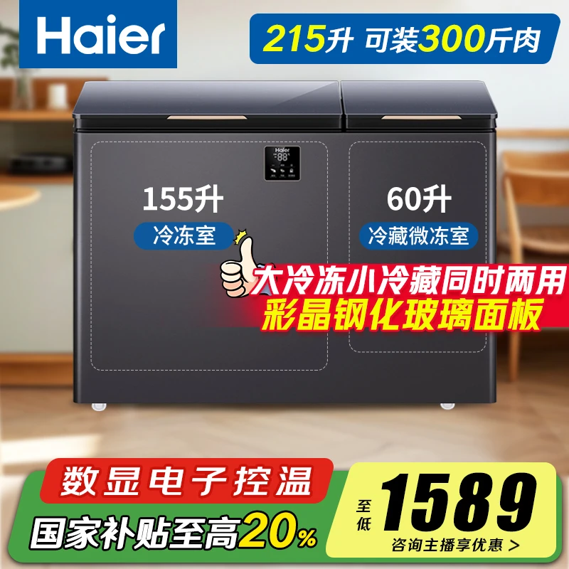 【下单立减20%】海尔冰柜双温215升家用双箱减霜大冷冻小冷藏两用