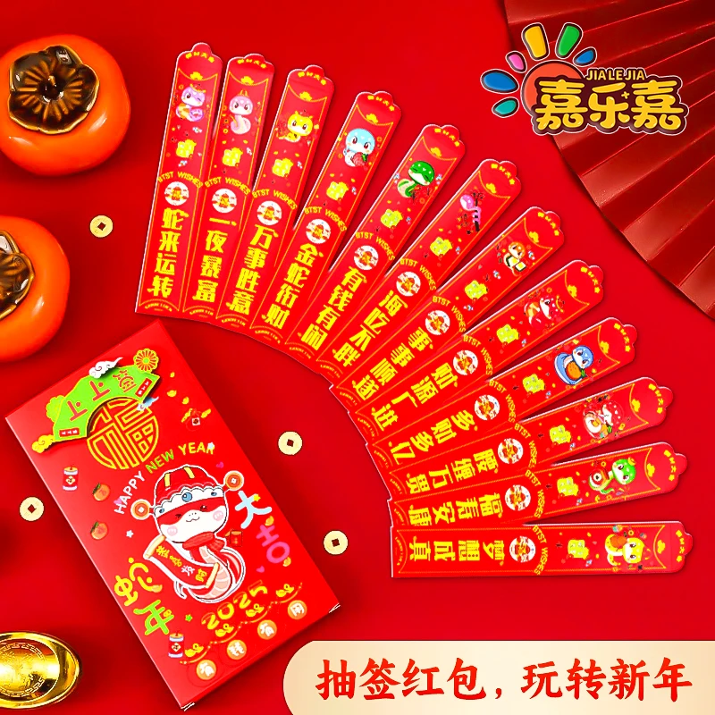 创意抽签红包】2025蛇年新年幸运抽签红包团建氛围盒装创意小游戏