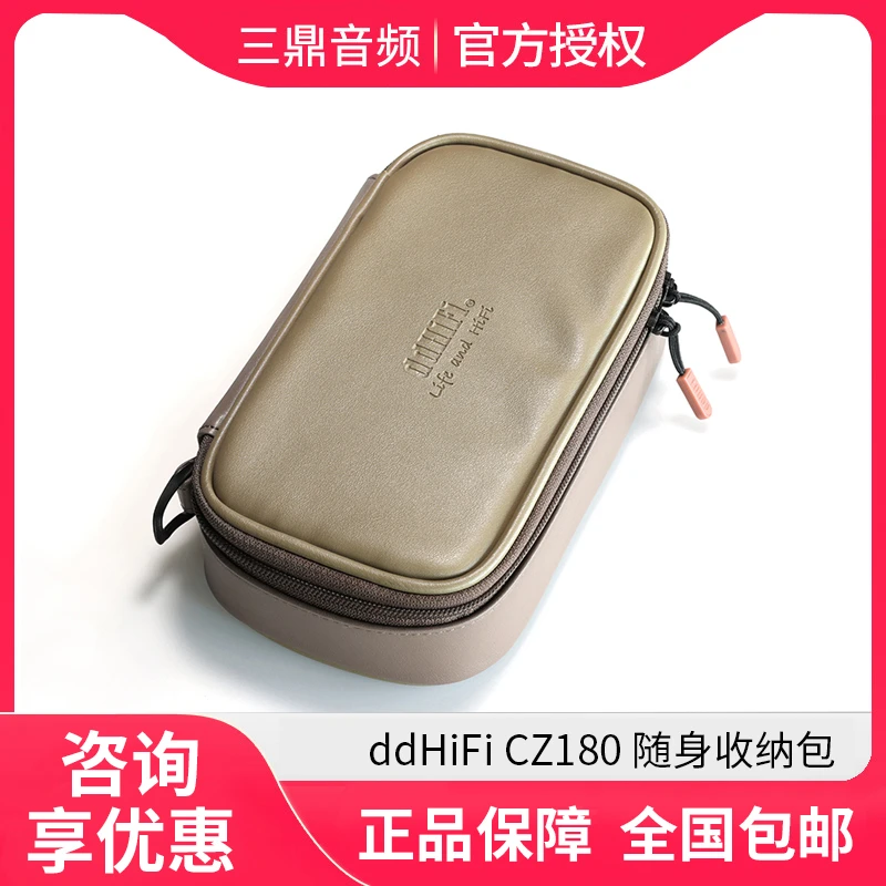 ddHiFi CZ180 随身收纳包 播放器耳机线材包 复合皮革 可调CZ300