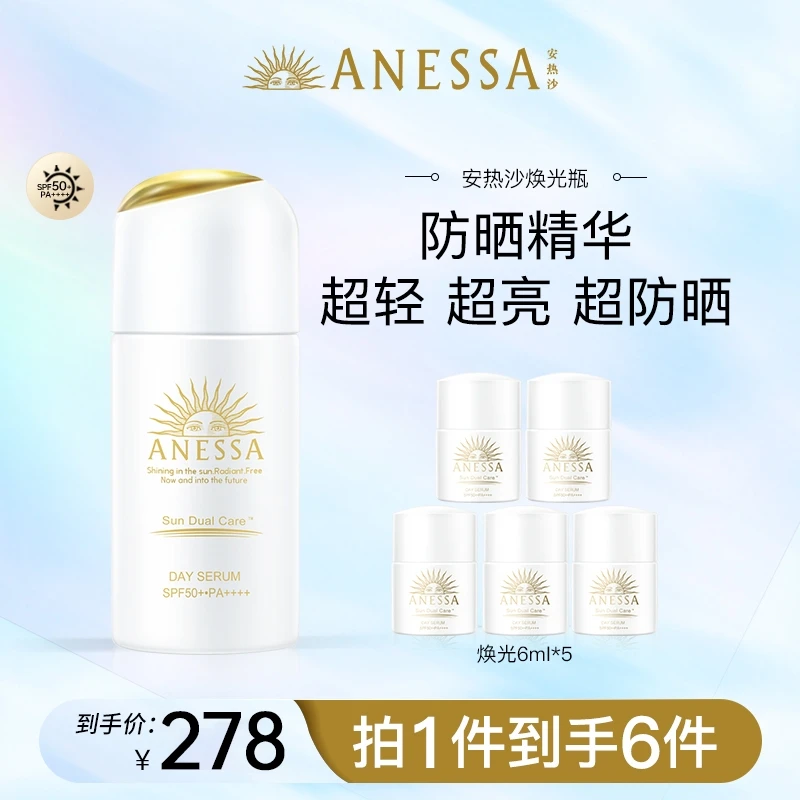 【安热沙】焕润防晒乳30ml*1＋防晒精华6ml*5保湿防晒 meid