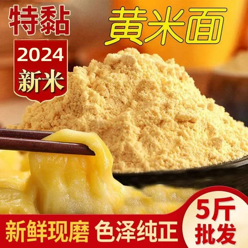 薛家梁5斤装麦饭石石磨黄米纯糕面软糯筋道