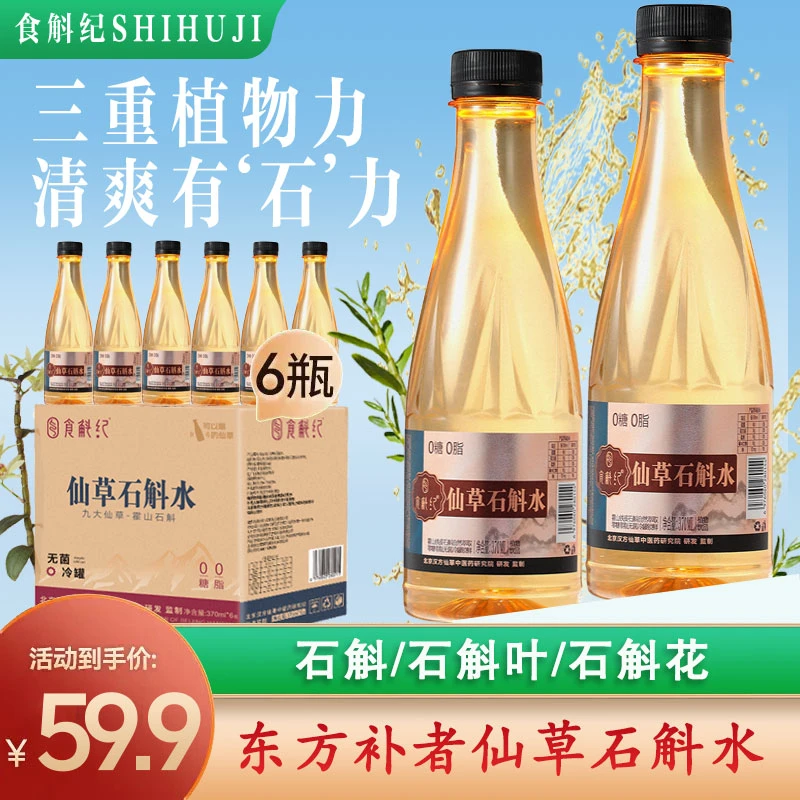 食斛纪石斛水霍山石斛头茬鲜汁0糖0脂无负担 WD/QC